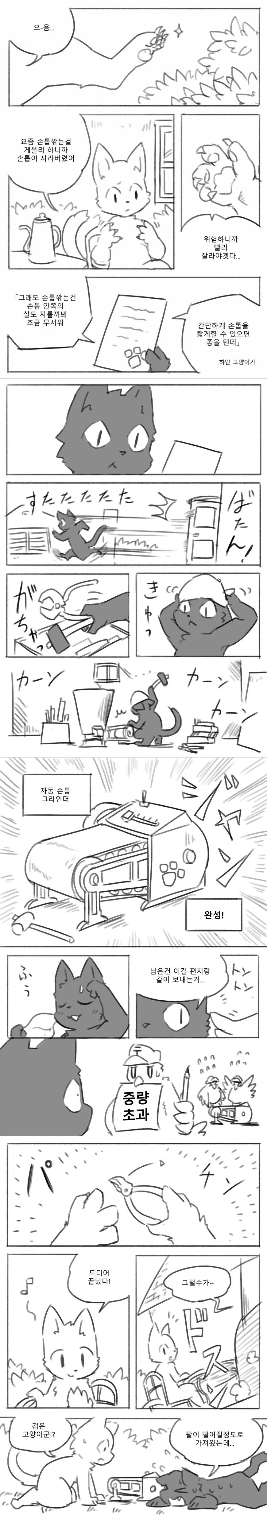 펜팔친구 떼껄룩 둘이 도서관갔다가 공밀레하고 불법승선하는 만화.manhw... - 이미지 4