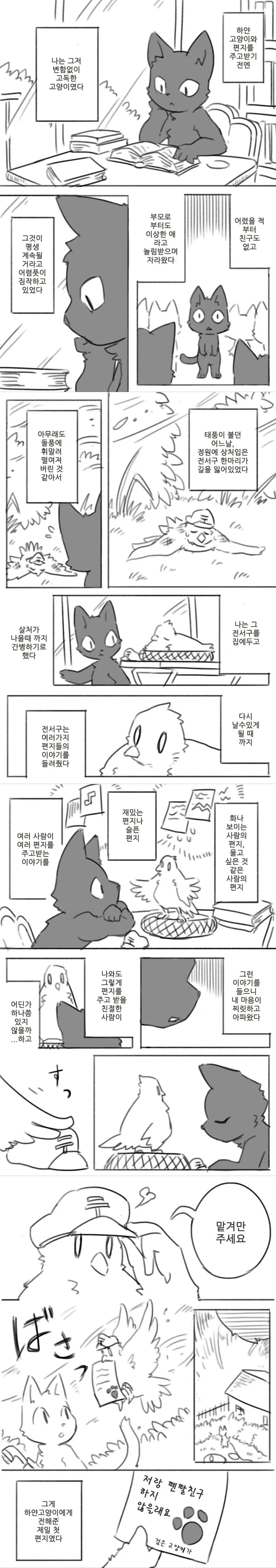 펜팔친구 떼껄룩 둘이 도서관갔다가 공밀레하고 불법승선하는 만화.manhw... - 이미지 5