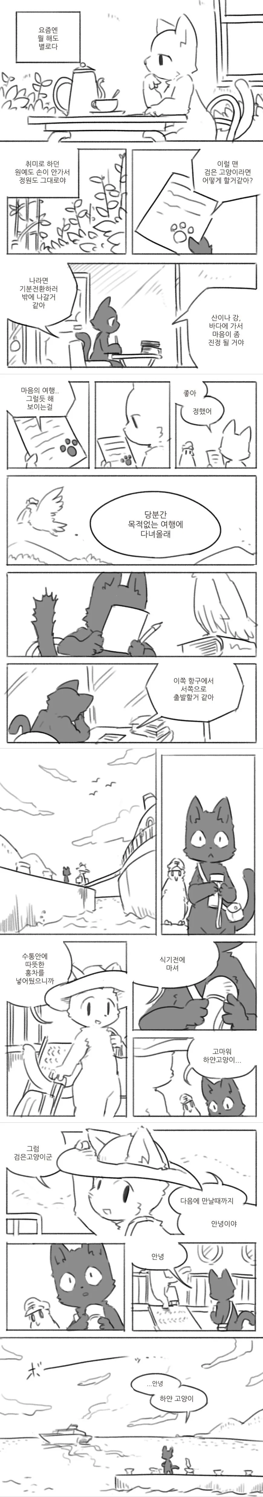 펜팔친구 떼껄룩 둘이 도서관갔다가 공밀레하고 불법승선하는 만화.manhw... - 이미지 6