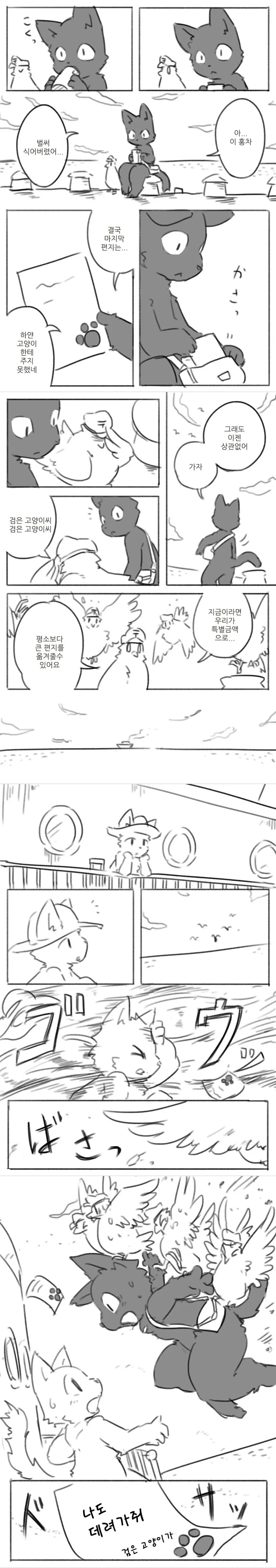 펜팔친구 떼껄룩 둘이 도서관갔다가 공밀레하고 불법승선하는 만화.manhw... - 이미지 7