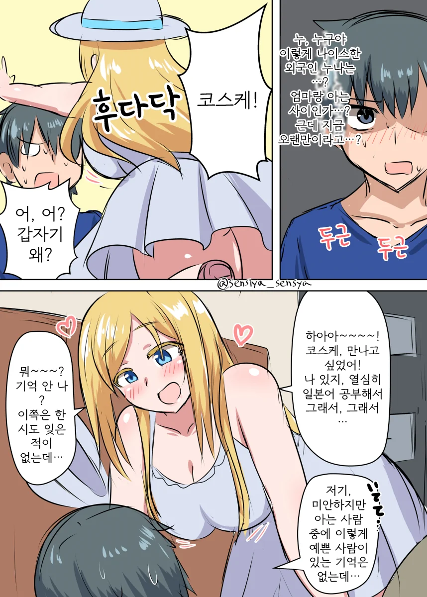 여동생같은 외국인 여자아이.manhwa - 이미지 3