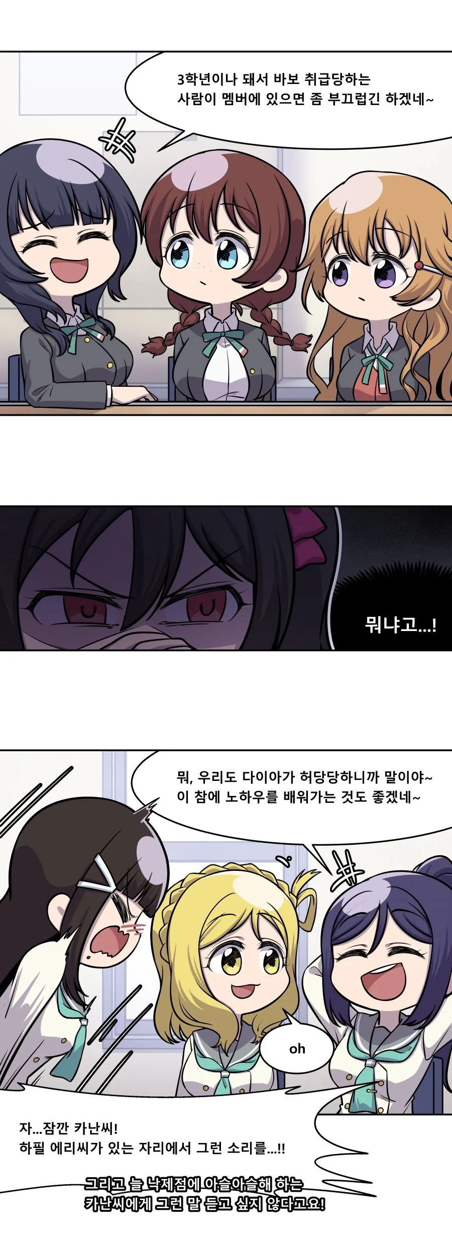 러브라이브) 3학년들끼리 모여서 회의하는 Manhwa - 이미지 2