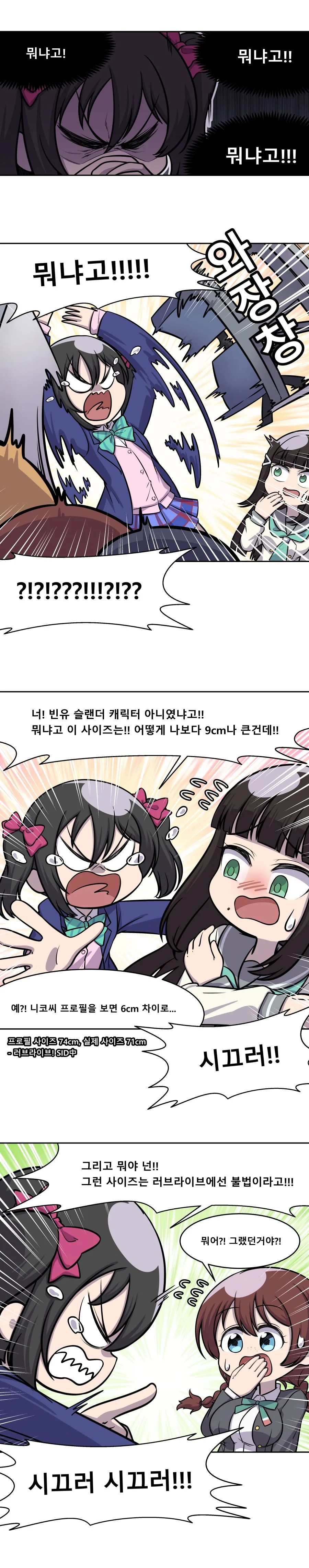 러브라이브) 3학년들끼리 모여서 회의하는 Manhwa - 이미지 3