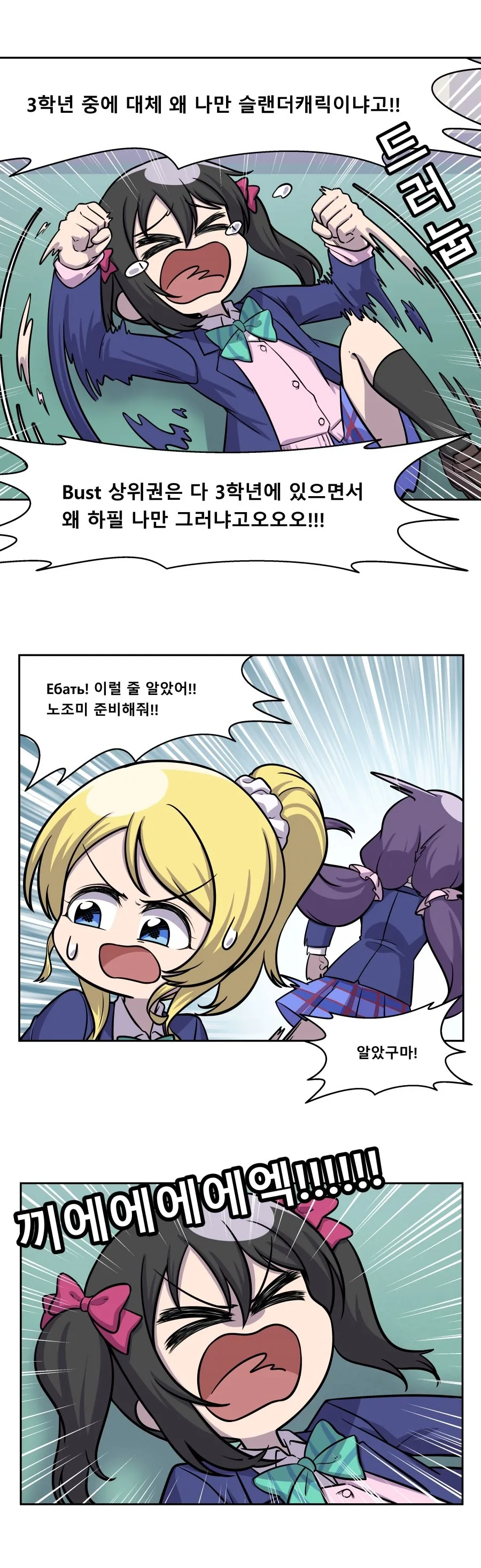 러브라이브) 3학년들끼리 모여서 회의하는 Manhwa - 이미지 4