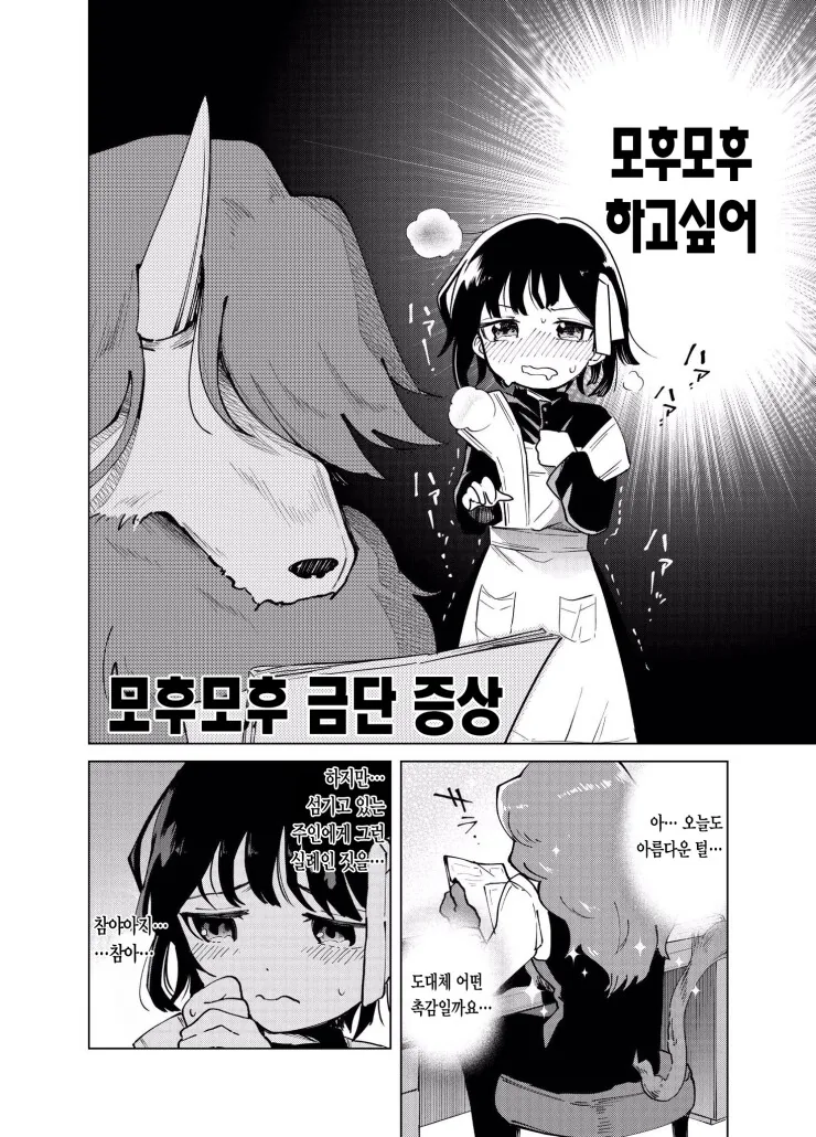 모후모후 금단증상.manwha - 이미지 2