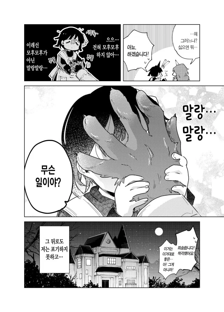 모후모후 금단증상.manwha - 이미지 4