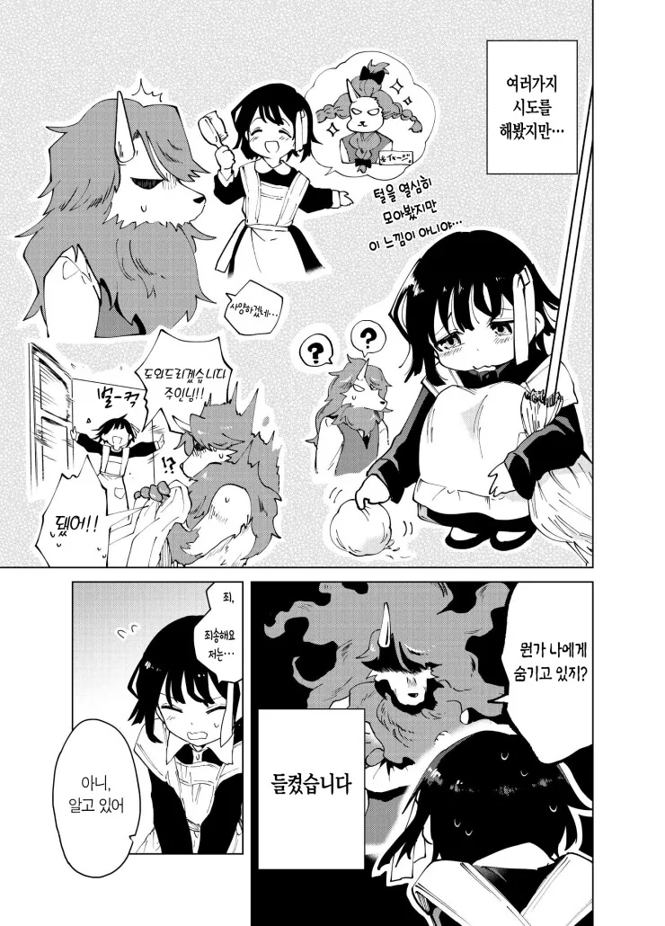 모후모후 금단증상.manwha - 이미지 5