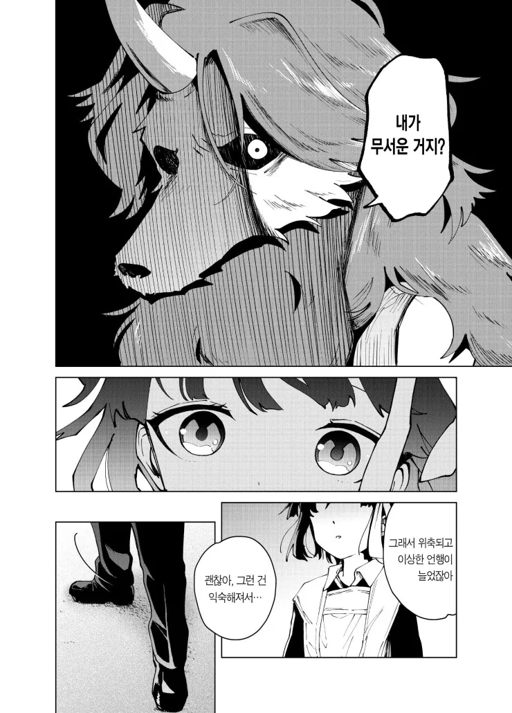 모후모후 금단증상.manwha - 이미지 6