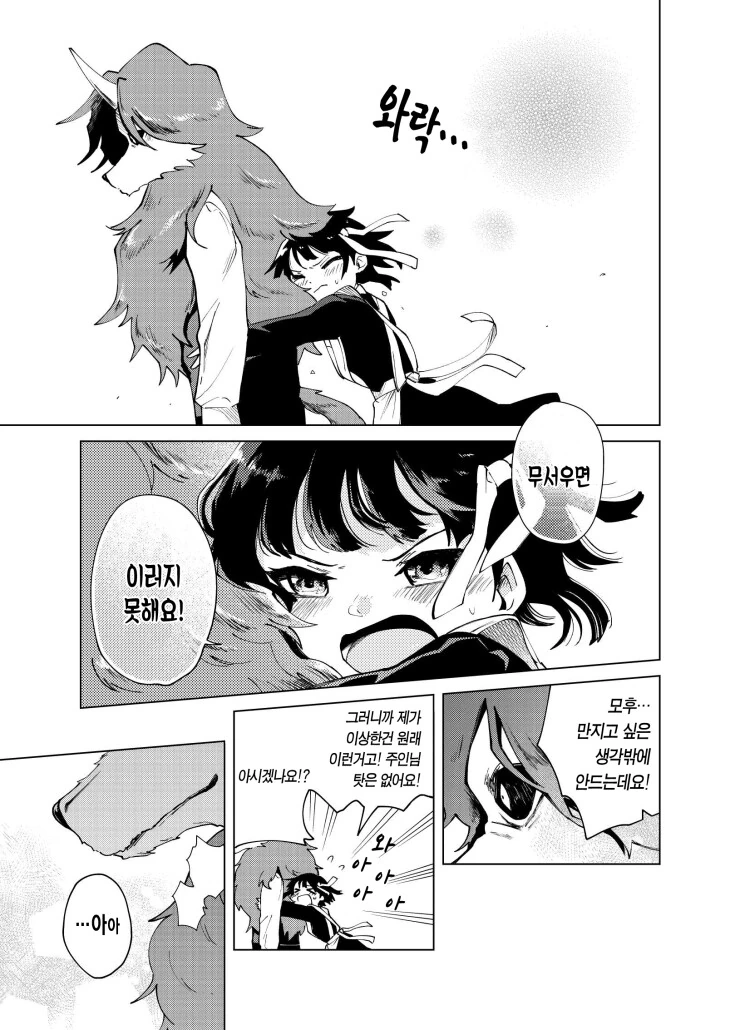 모후모후 금단증상.manwha - 이미지 7