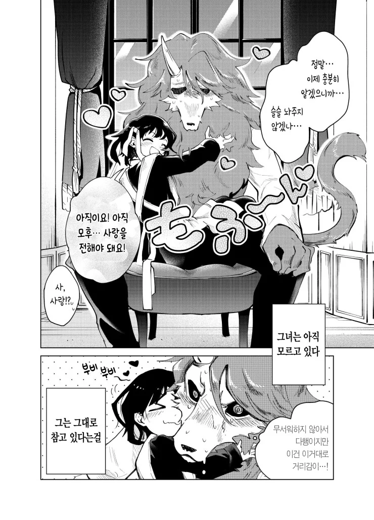 모후모후 금단증상.manwha - 이미지 8
