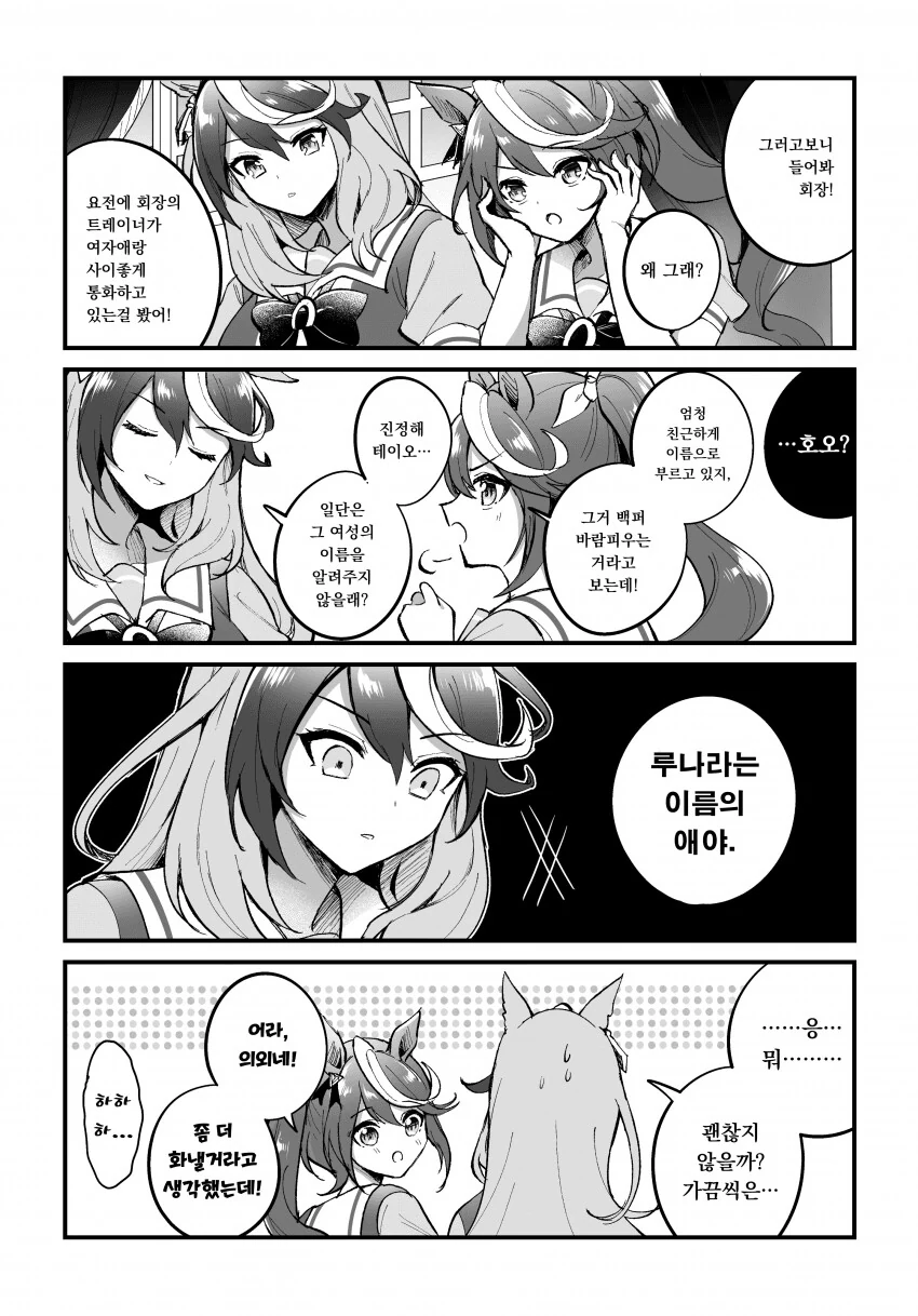 말딸) 루돌프와 바람피는 트레이너.manga
