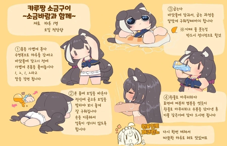 프리코네)(핫산) 캬루짱 소금구이 레시피.manhwa