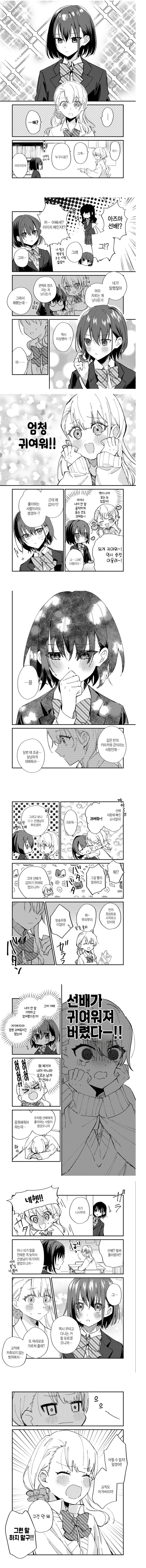 이미지 변신한 여고생.manhwa