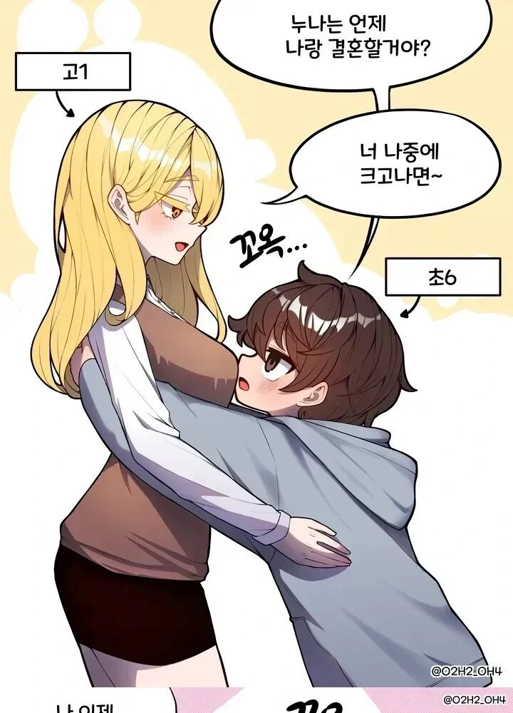 키잡하는 manhwa