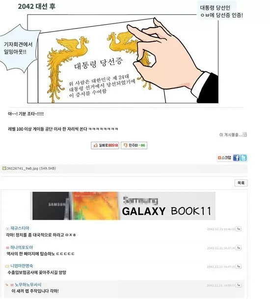 수십년 후 대통령 당선자가 ㅇ베인 만화