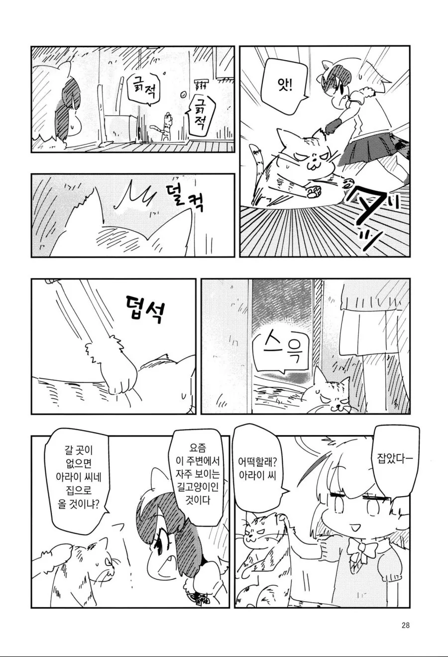 간장 만화.manwha - 이미지 2