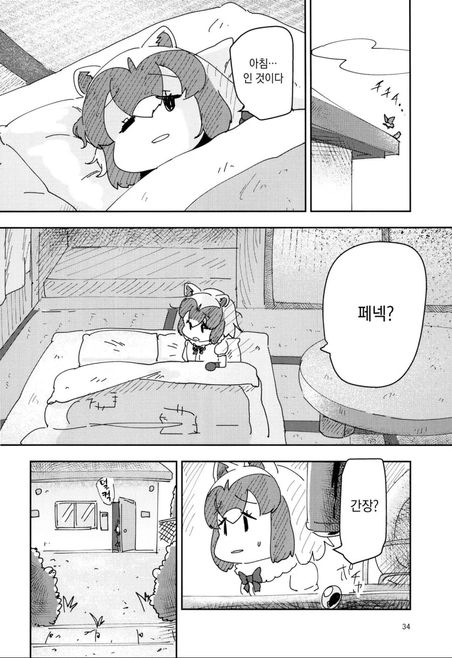 간장 만화.manwha - 이미지 8