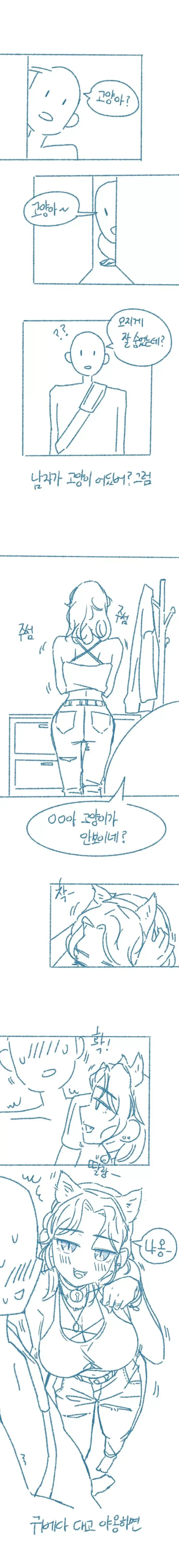 고양이 보러 오라고 꼬시는.manhwa - 이미지 2