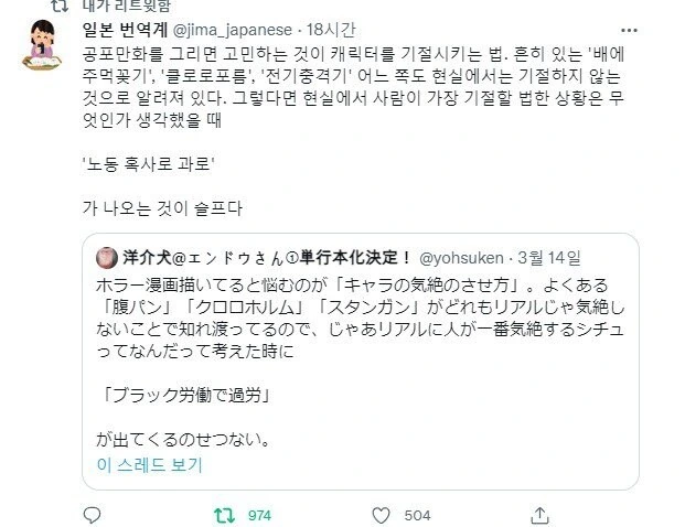 공포만화를 그리는 작가가 현실적인 방법으로 사람 기절시키는 법