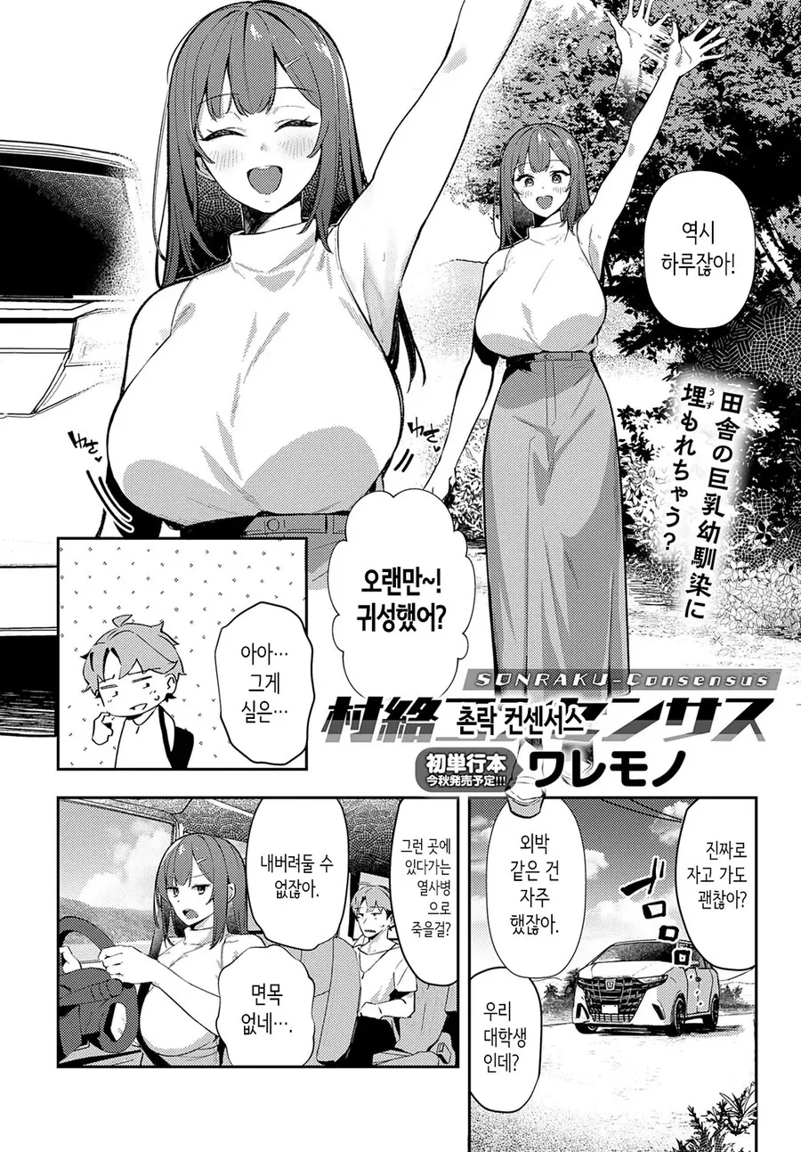 시골에 귀성 후 ㄱㅇ 소꿉친구와 재회한 이야기.manhwa - 이미지 2