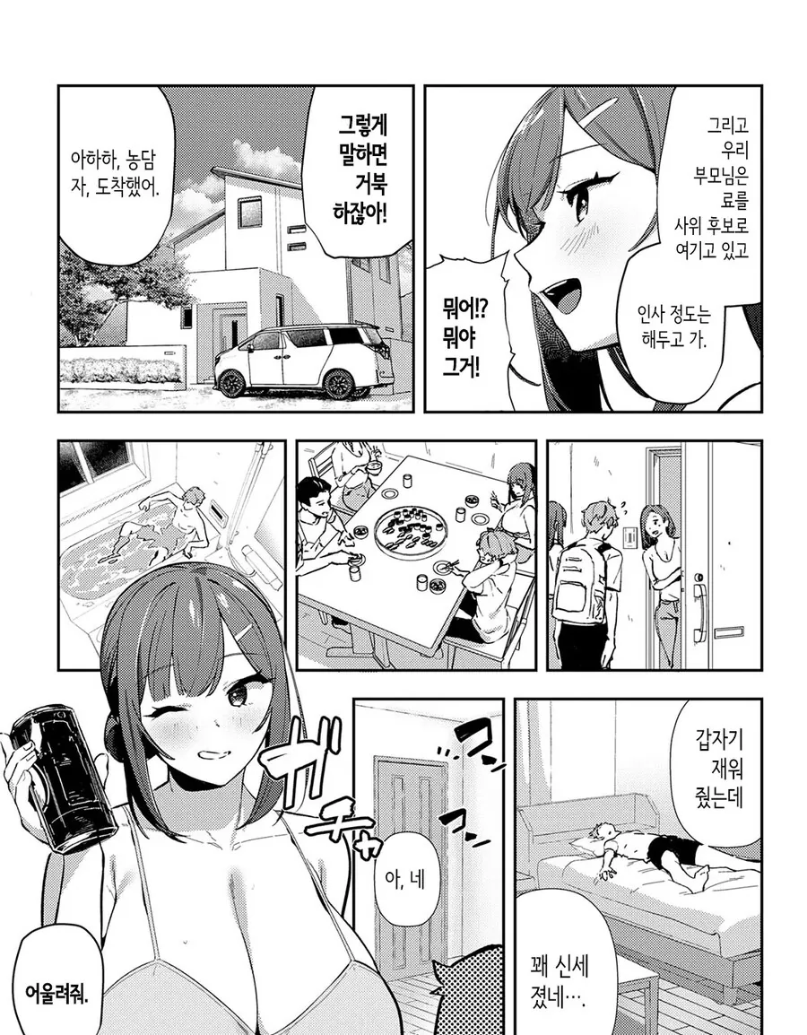 시골에 귀성 후 ㄱㅇ 소꿉친구와 재회한 이야기.manhwa - 이미지 3