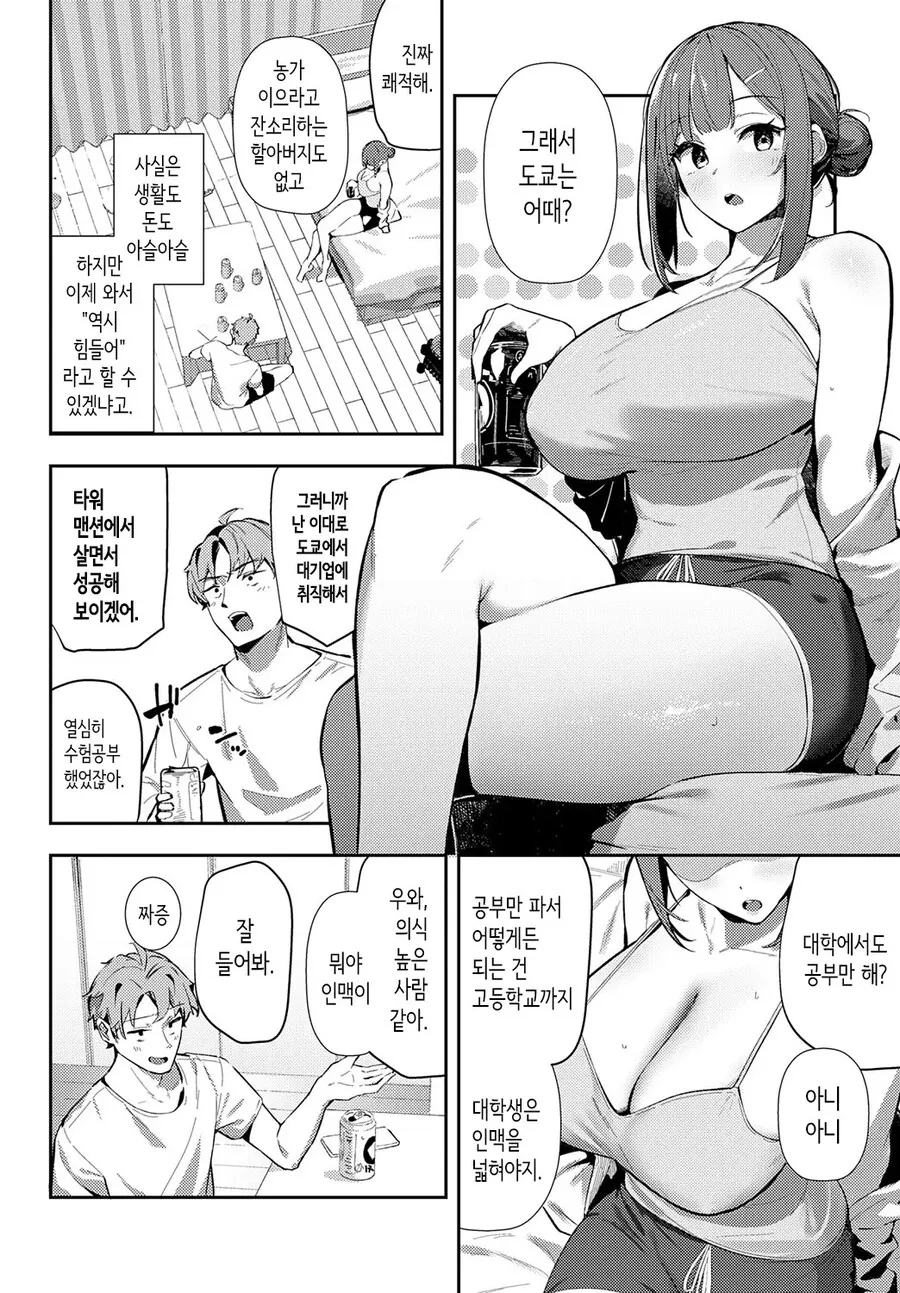 시골에 귀성 후 ㄱㅇ 소꿉친구와 재회한 이야기.manhwa - 이미지 4