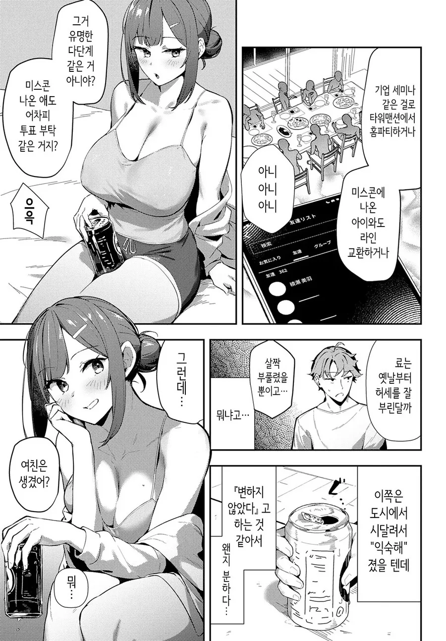 시골에 귀성 후 ㄱㅇ 소꿉친구와 재회한 이야기.manhwa - 이미지 5