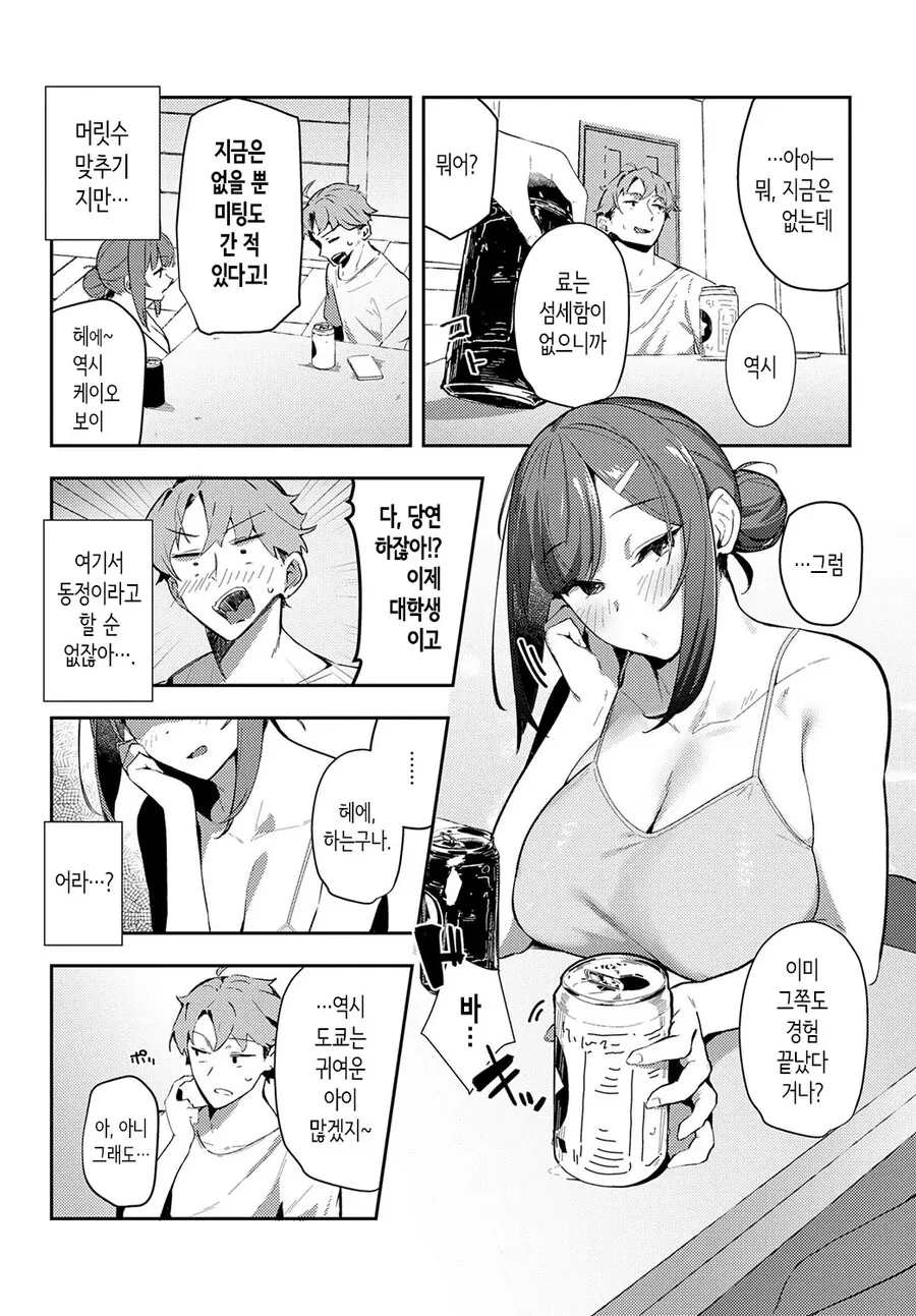 시골에 귀성 후 ㄱㅇ 소꿉친구와 재회한 이야기.manhwa - 이미지 6