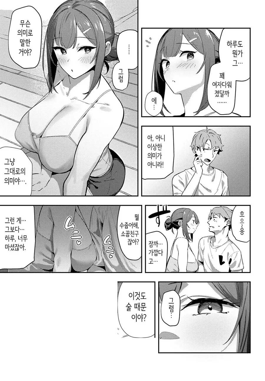 시골에 귀성 후 ㄱㅇ 소꿉친구와 재회한 이야기.manhwa - 이미지 7
