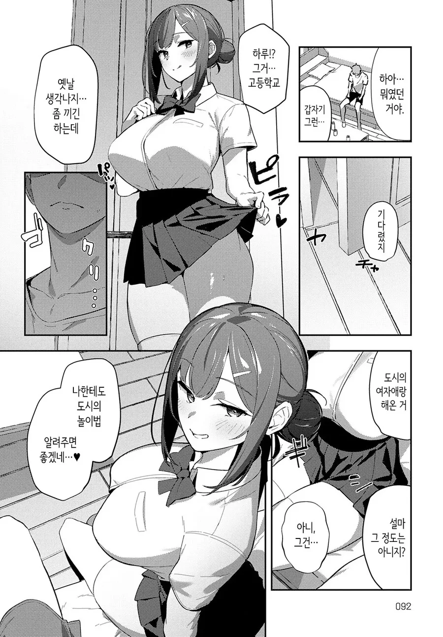 시골에 귀성 후 ㄱㅇ 소꿉친구와 재회한 이야기.manhwa - 이미지 8