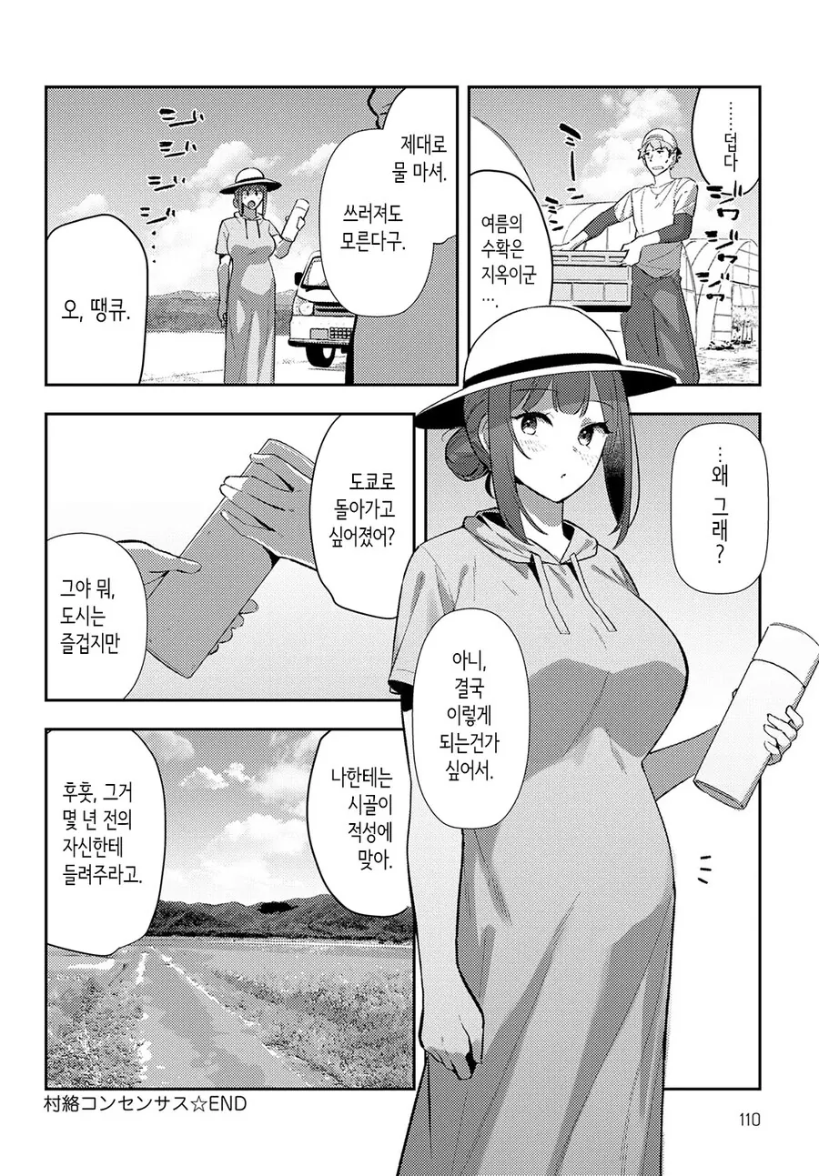 시골에 귀성 후 ㄱㅇ 소꿉친구와 재회한 이야기.manhwa - 이미지 10