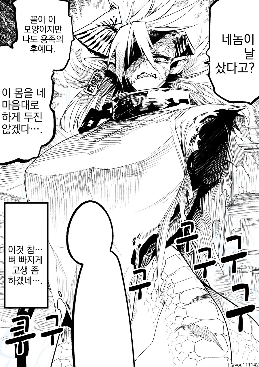 고생 좀 할거같은 용인ㄴㅇmanga - 이미지 2