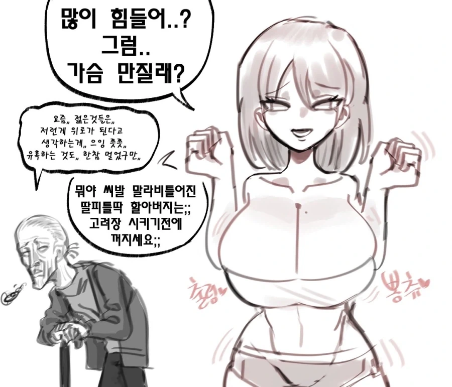 괜찮아? ㄱㅅ 만질래?.manga
