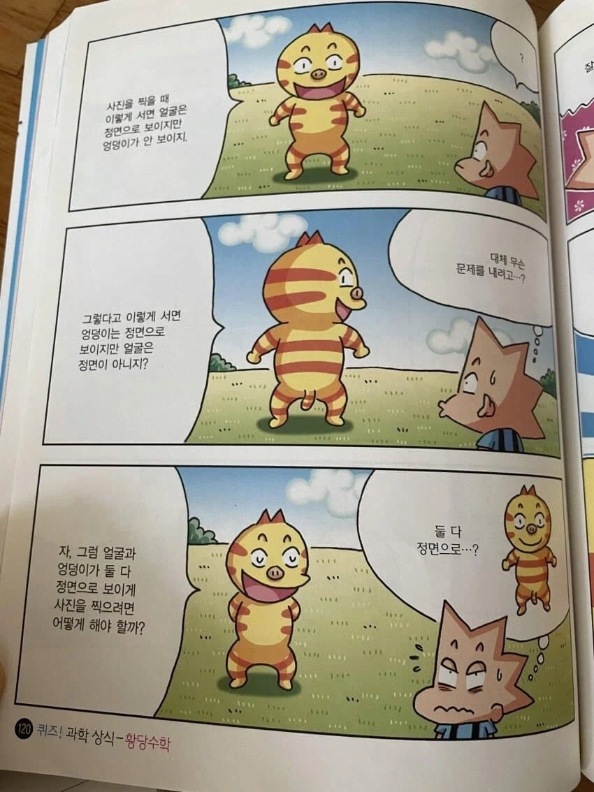 누군가가 새롭게 그린 아동만화 장면