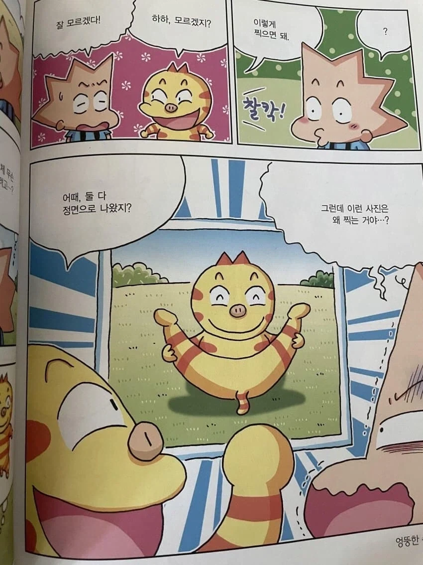 누군가가 새롭게 그린 아동만화 장면 - 이미지 2