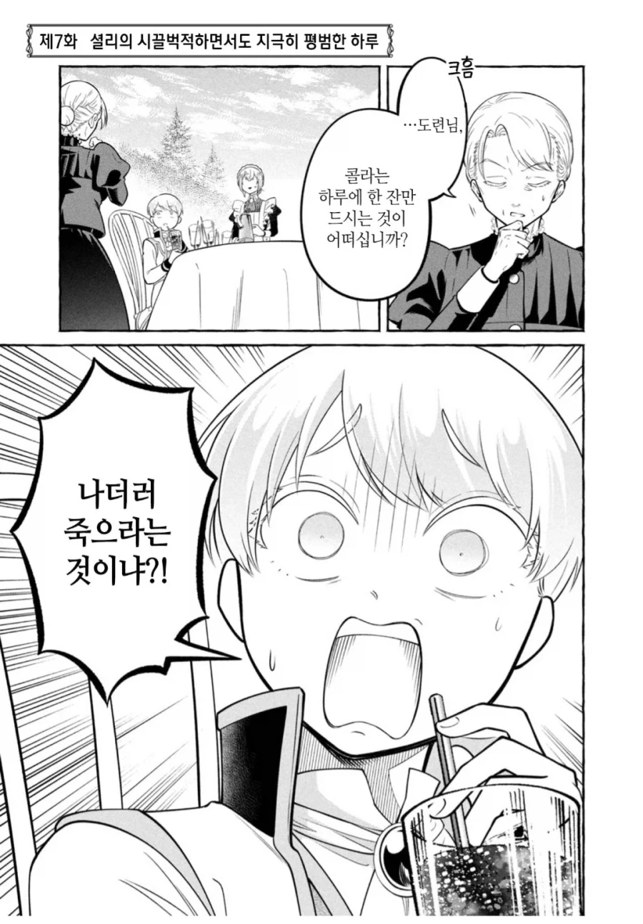 이세계에 탄산음료를 뿌려봤다.manhwa