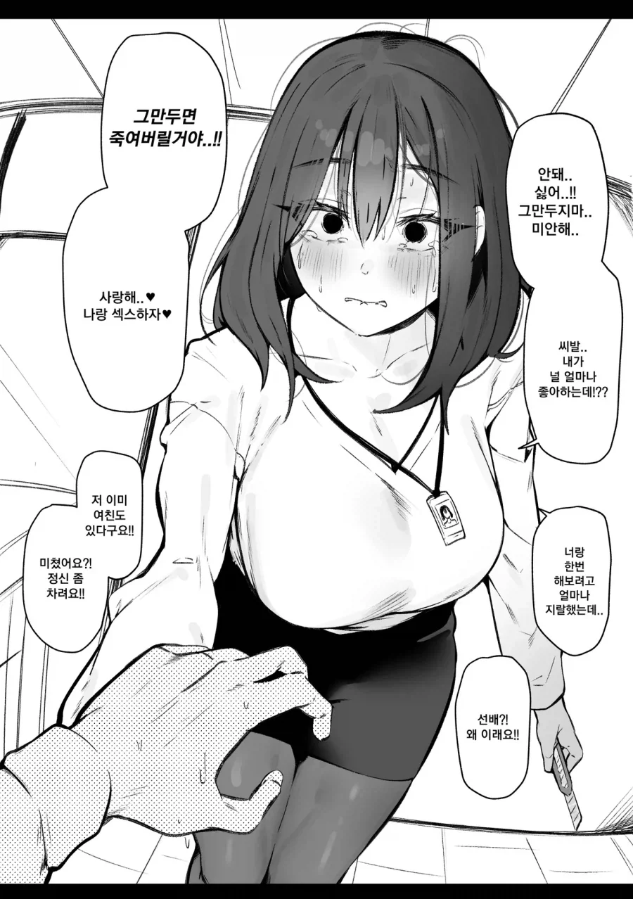 신입을 갈구는 츤데레 직장선배.manhwa - 이미지 4