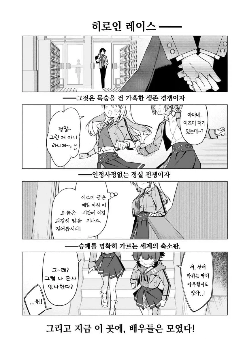 히로인 레이스 하는 만화 - 이미지 11