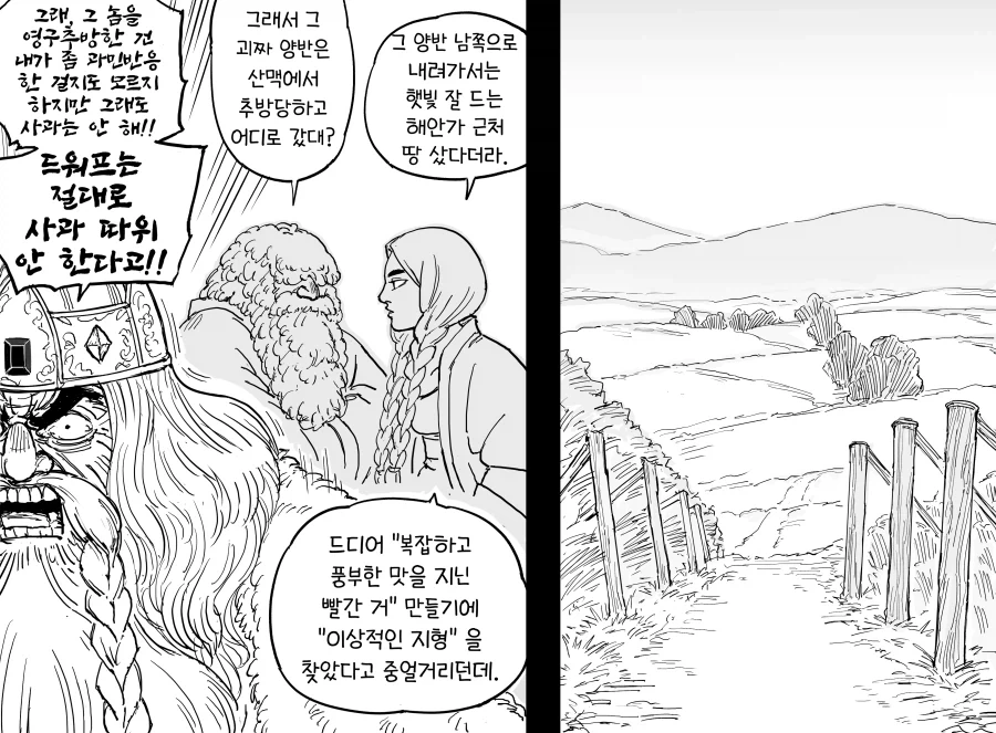 Baalbuddy) 추방당한 드워프 양조장인 manhwa - 이미지 2
