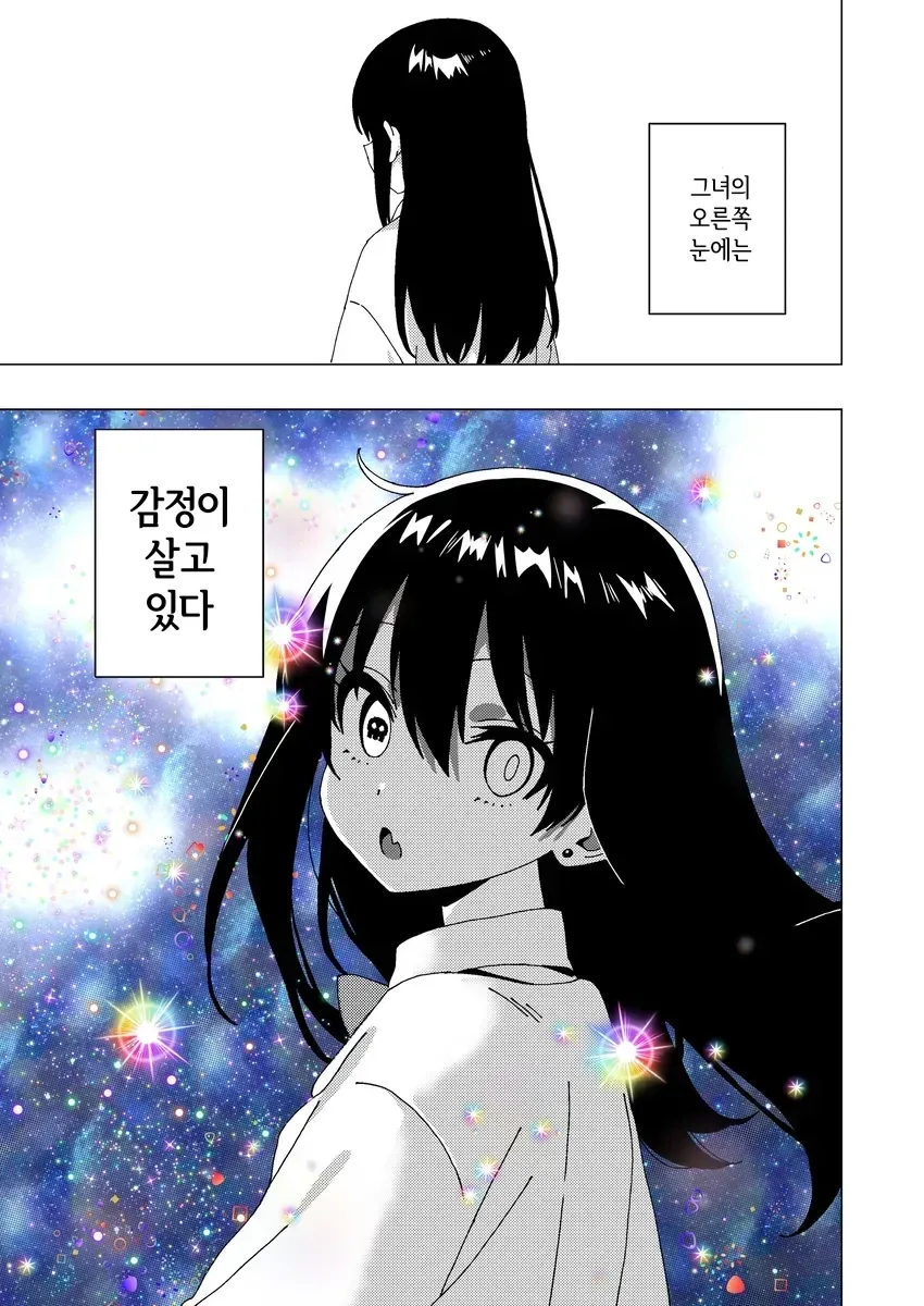 눈으로 말하는 여자아이.manhwa