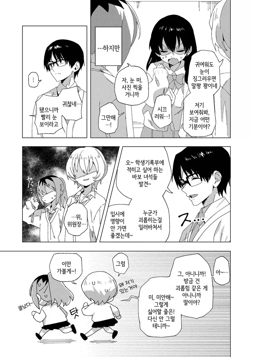 눈으로 말하는 여자아이.manhwa - 이미지 3