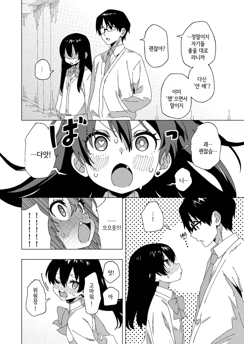 눈으로 말하는 여자아이.manhwa - 이미지 4