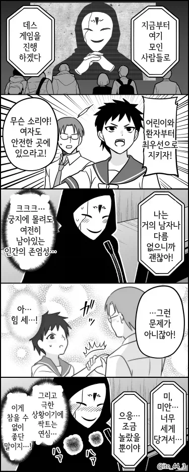 주최자가 데스게임을 하는 이유.manhwa