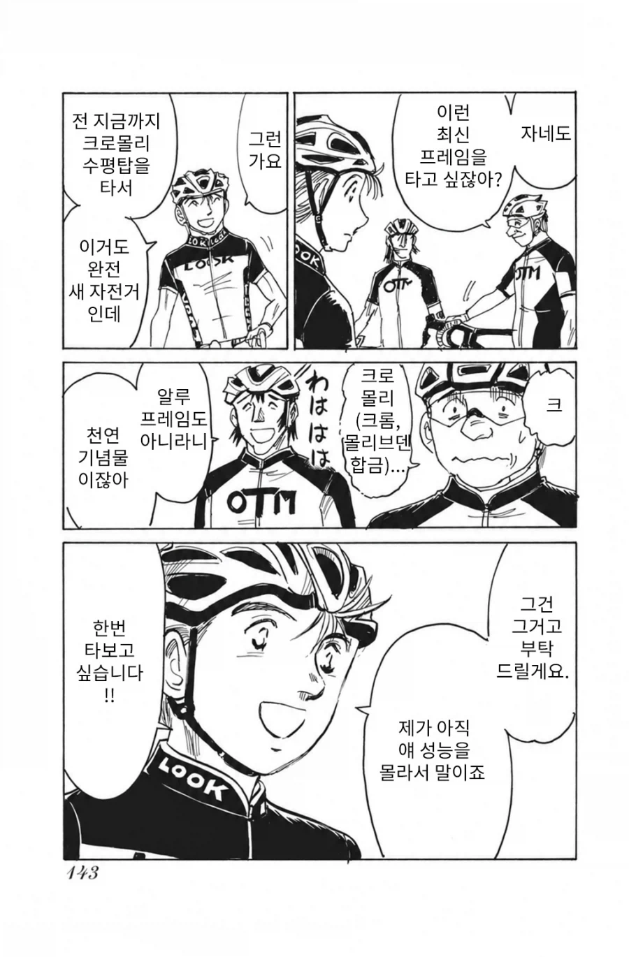 고물 자전거로 힐클라임 나간 고등학생.manhwa - 이미지 4