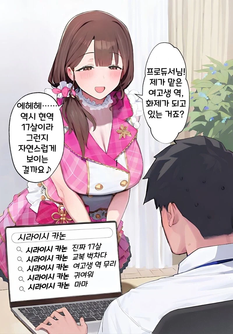 엄마 역할을 맡기로 결정된 아이돌 .manwha - 이미지 2
