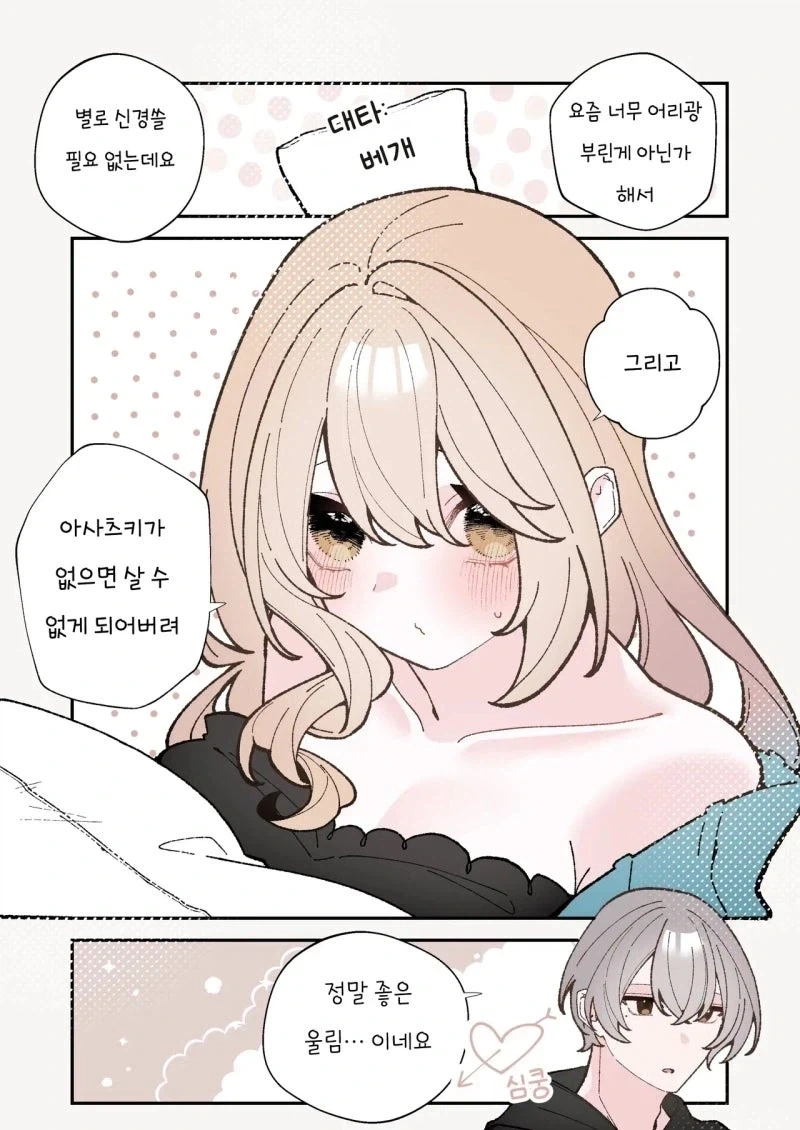 남친에게 어리광부리고 싶어.manhwa - 이미지 2