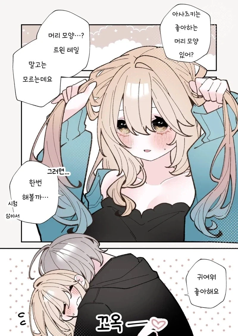 남친에게 어리광부리고 싶어.manhwa - 이미지 3