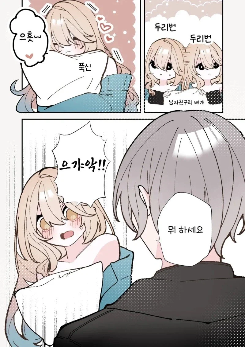 남친이 없으면 살 수 없게 되어버려.manhwa