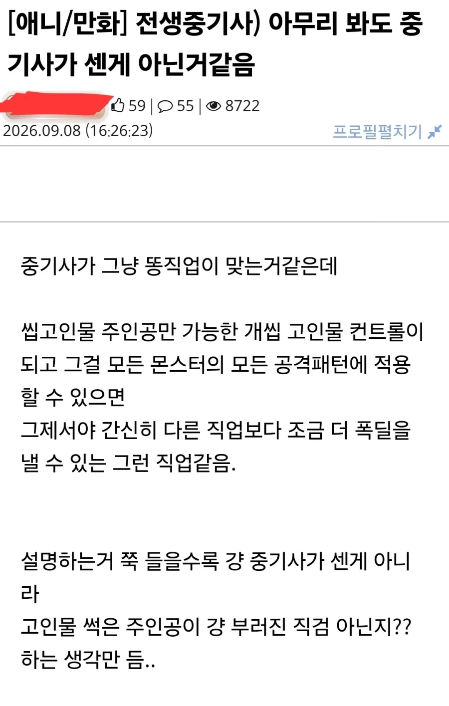 중기사) 이 만화 독자들의 일관된 반응.jpg - 이미지 5