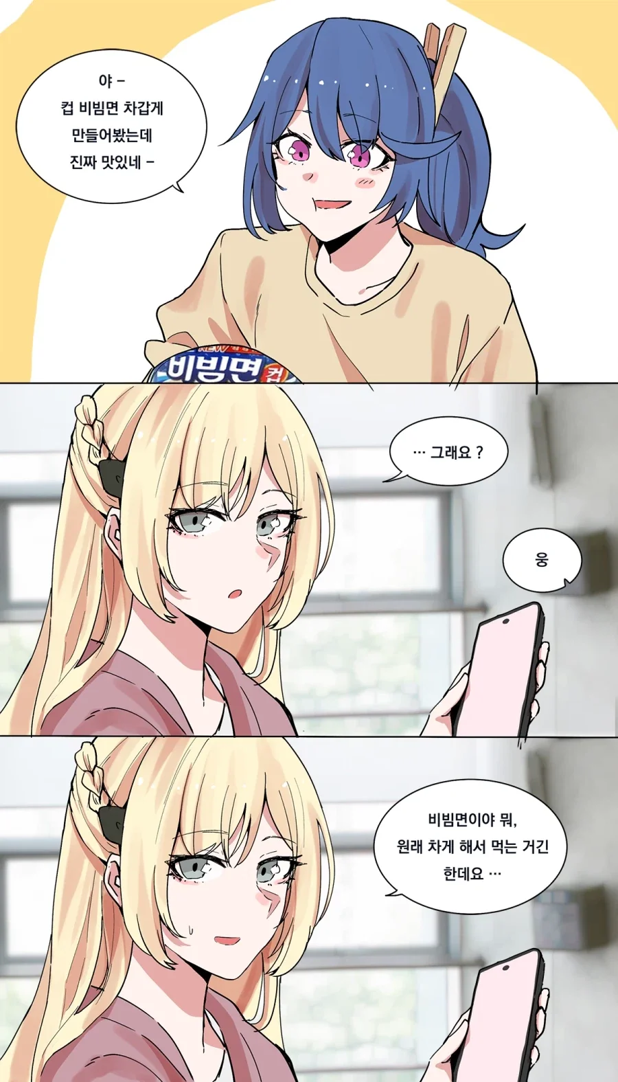 한자어를 몰라서 외래어 사용하는 만화.manhwa